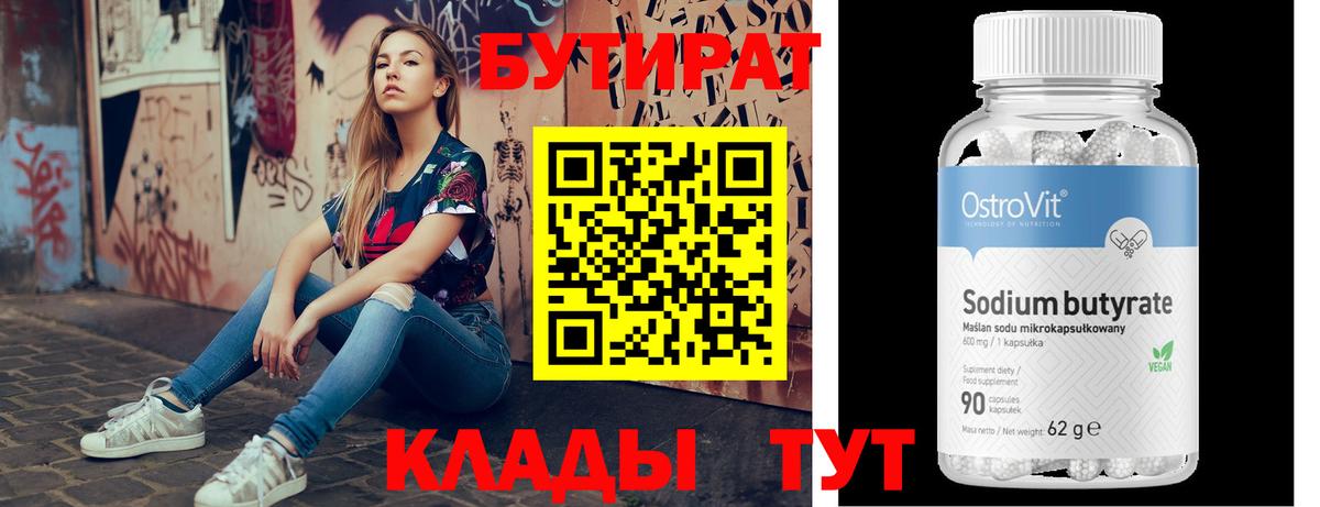 Елабуга  Бутират Butirat  Вход с VPN 