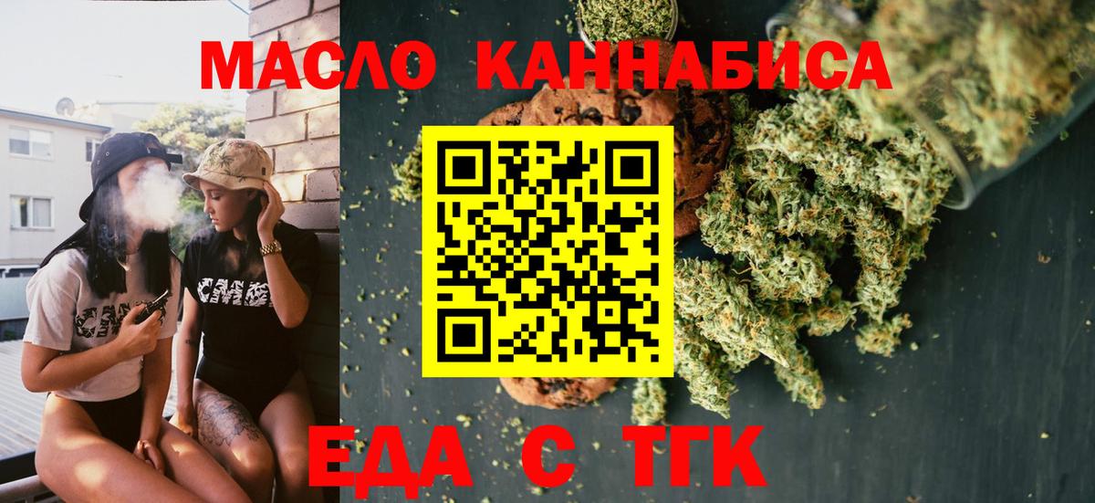 Печенье с ТГК марихуана  Вход с VPN  Елабуга 