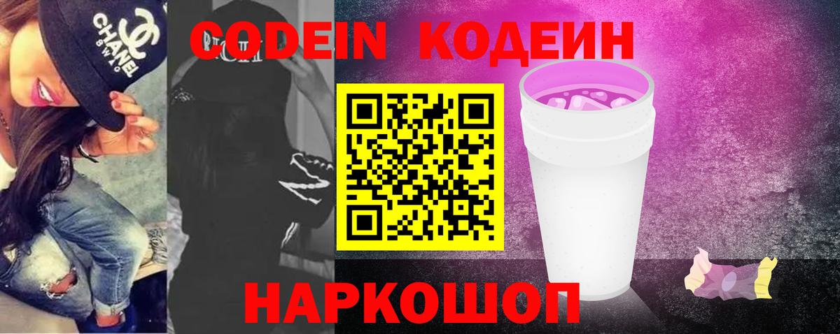 Елабуга  Codein напиток Lean (лин)  Вход с VPN 