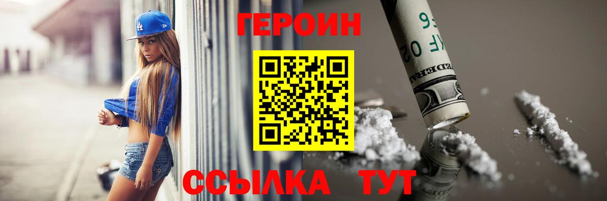 Елабуга  ГЕРОИН гречка  Героин  Вход с VPN 
