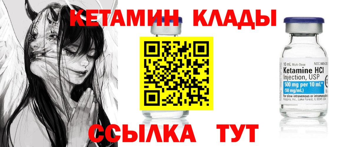 КЕТАМИН ketamine Елабуга