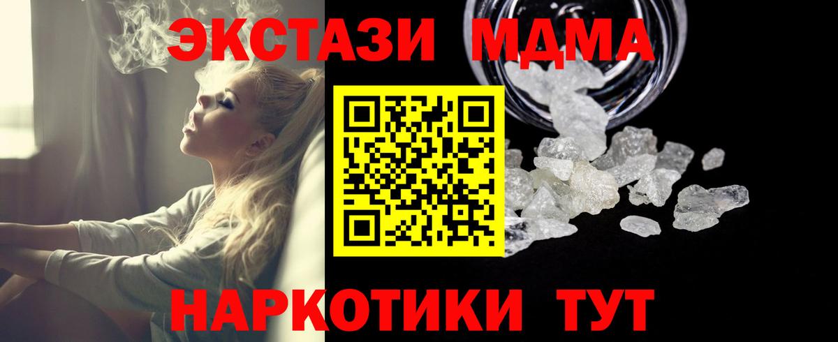 МДМА  Вход с VPN  МДМА кристаллы  Елабуга  MDMA кристаллы 
